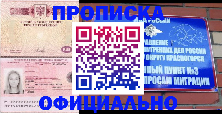 временная регистрация собственник в Ак-Довураке
