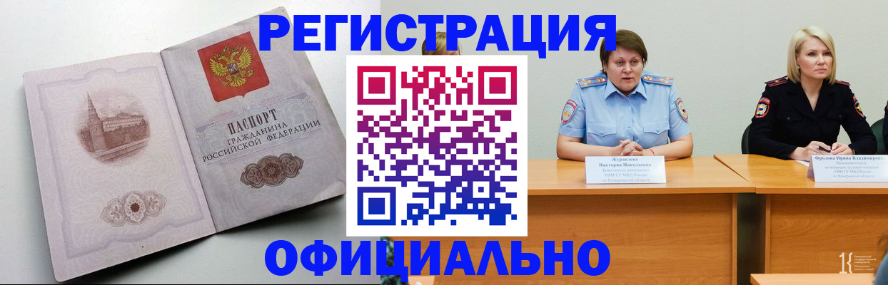 временная прописка в Ак-Довураке